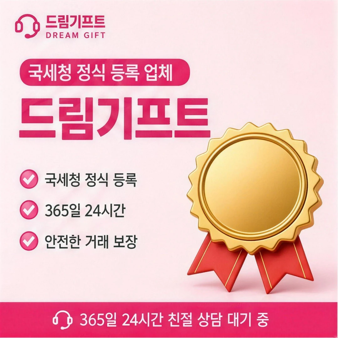 카드깡업체비교 드림기프트