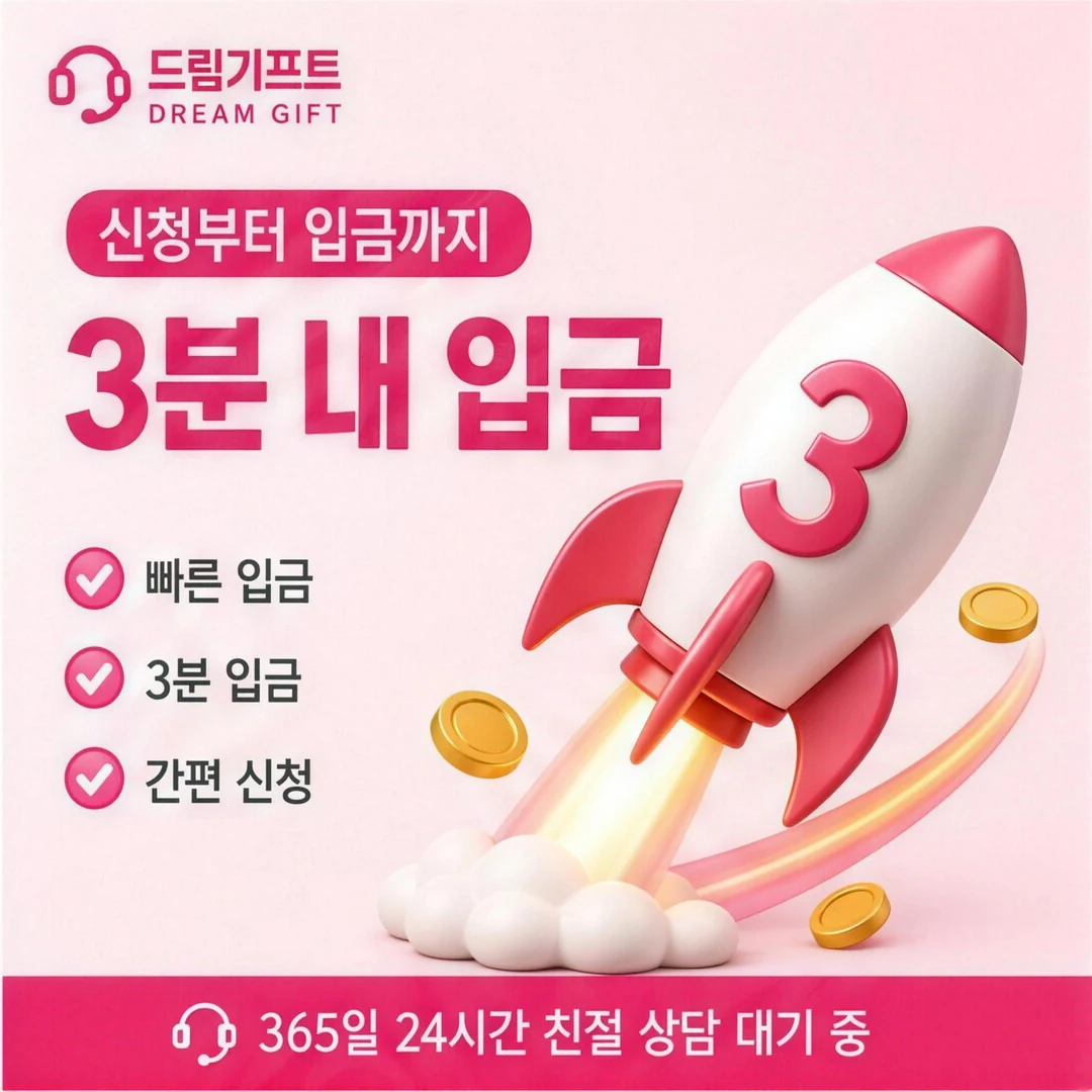 카드깡업체수수료비교 드림기프트