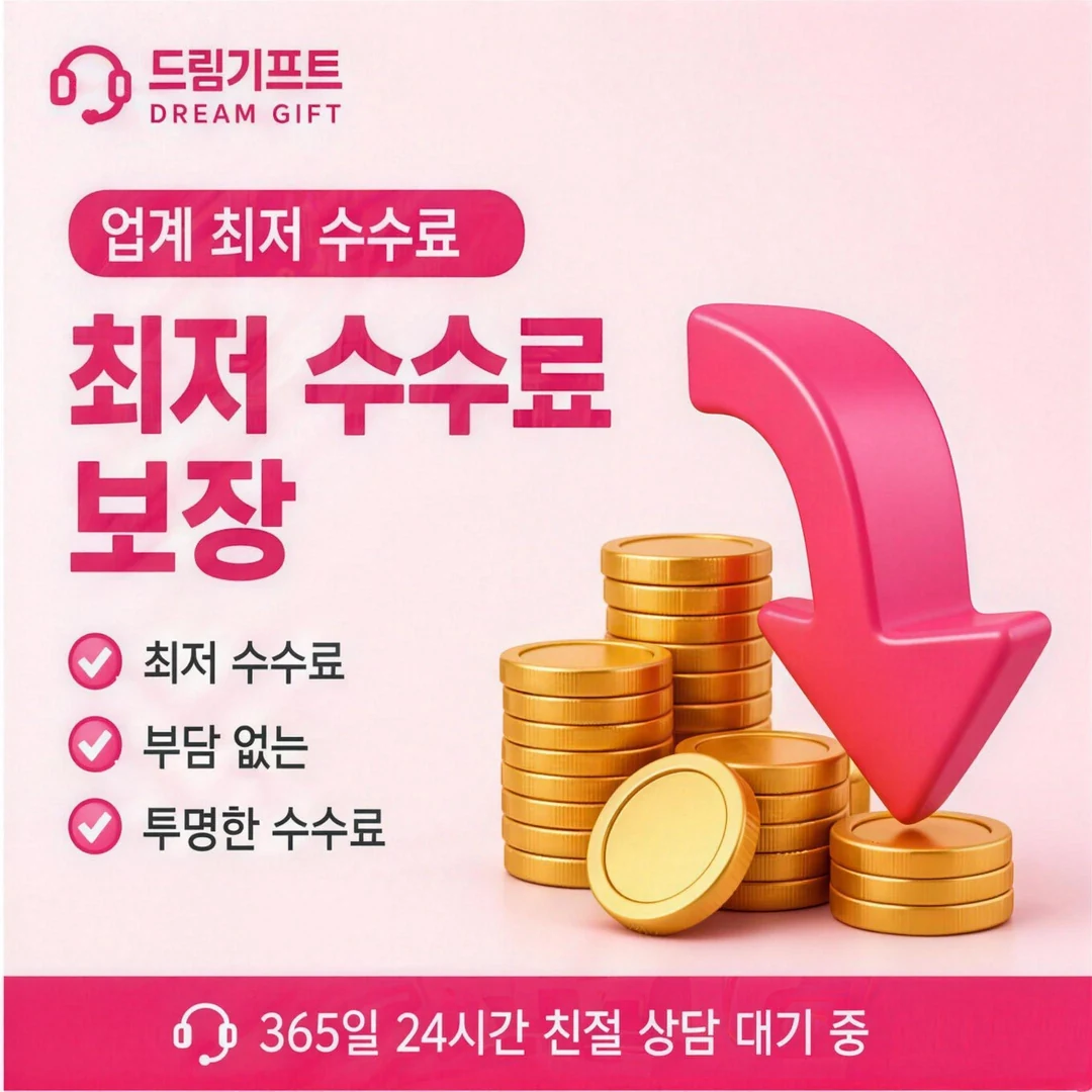 카드깡업체추천 드림기프트