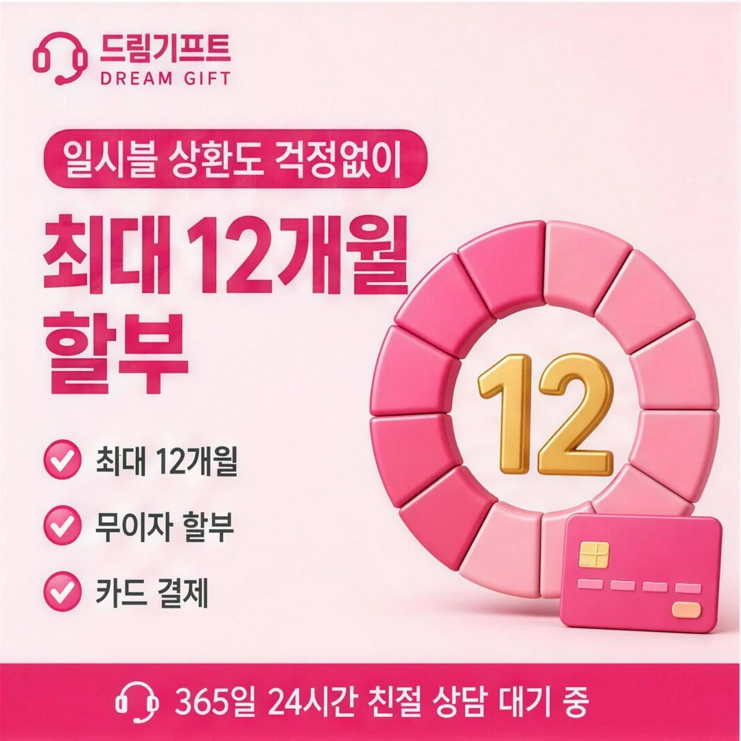 이용안내 드림기프트