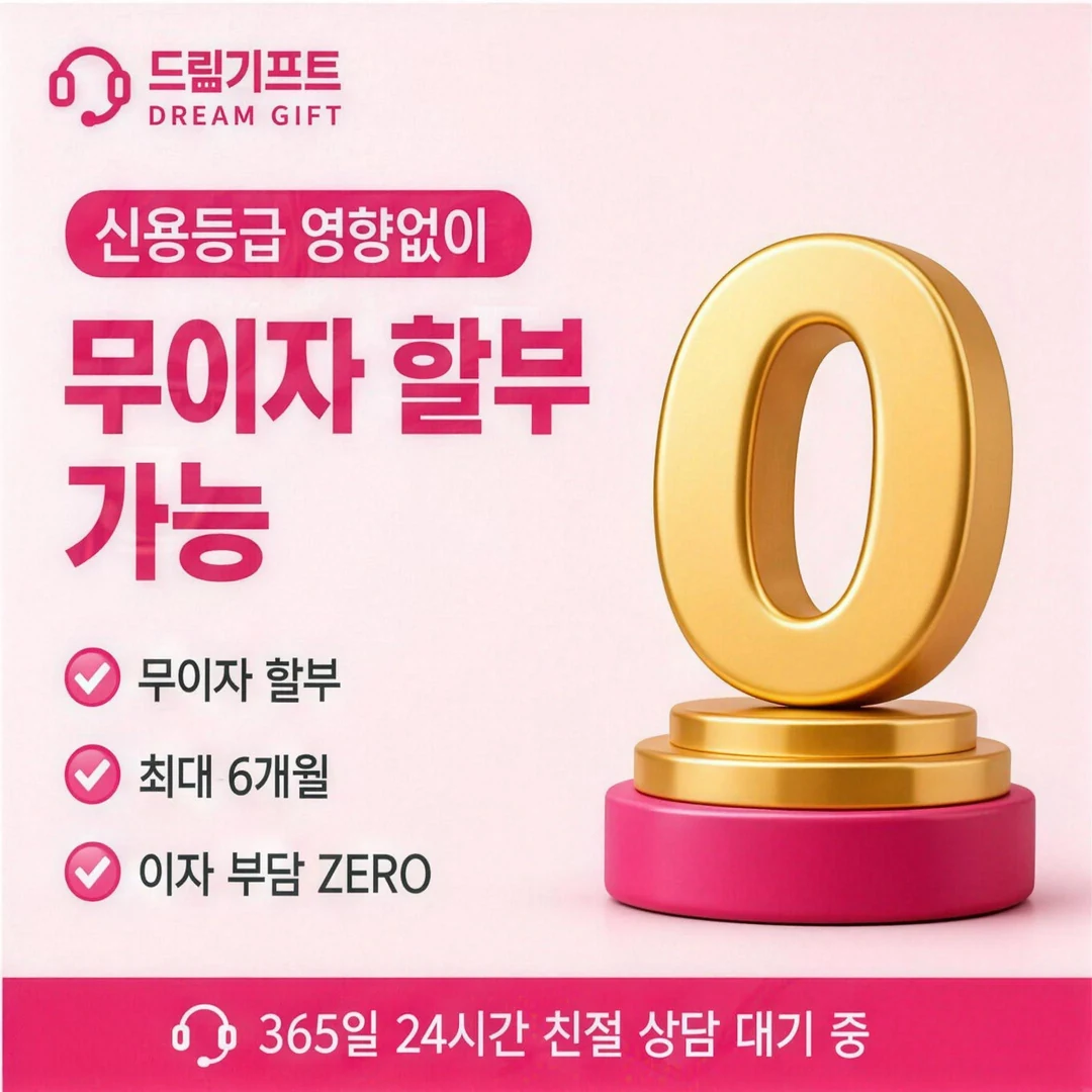 안전거래안내 드림기프트