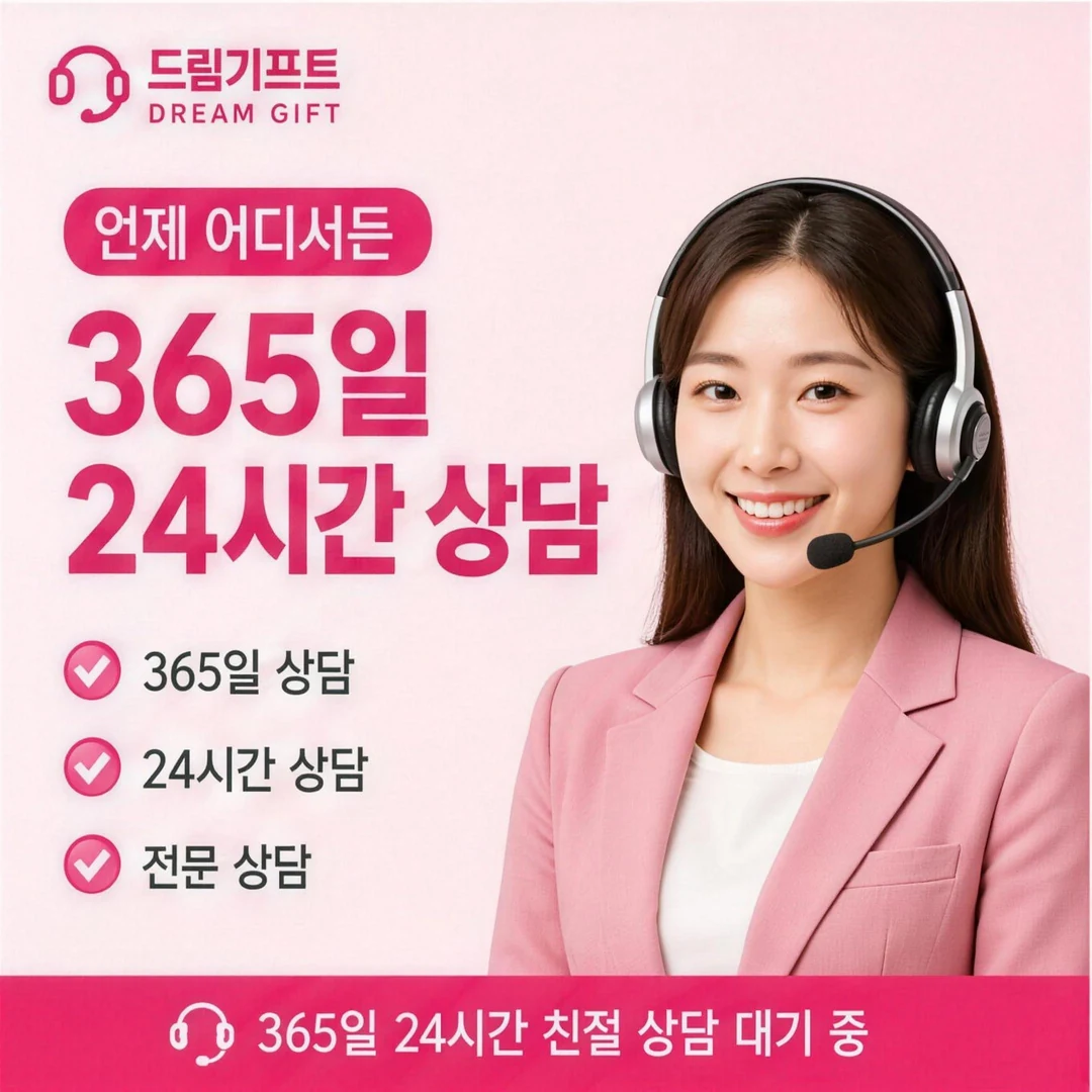 드림기프트소개 드림기프트