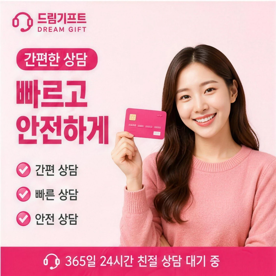 이용후기 드림기프트