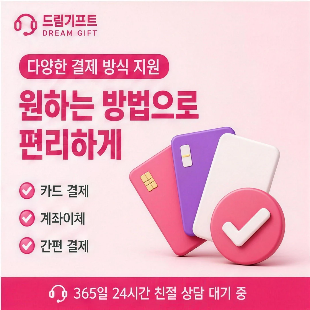 자주묻는질문 드림기프트
